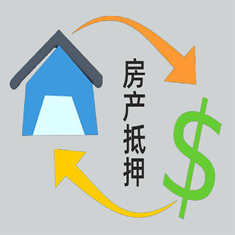 达川房屋抵押贷款时间|个人住房抵押贷款-有没有弊端