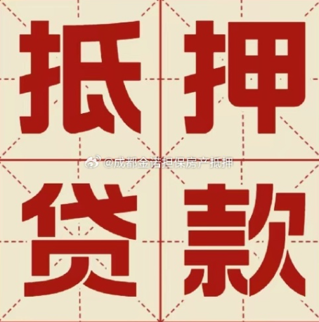 达川个人信用贷款有哪些注意事项?