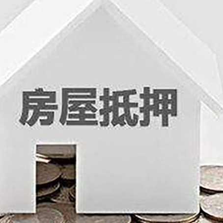 达川房产抵押贷款计算器公式是什么？