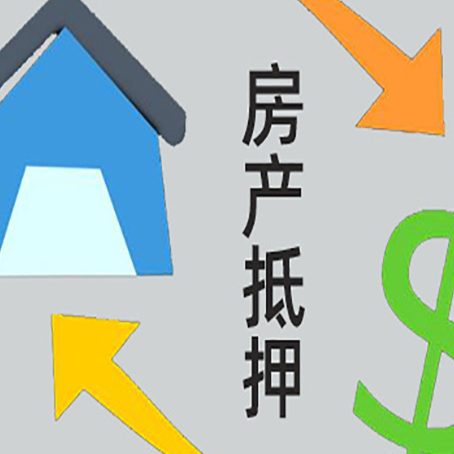 达川房产抵押经营贷下款需要几天下款？